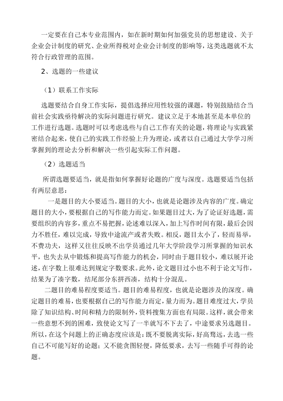 电大开放教育毕业论文指导讲座_第3页