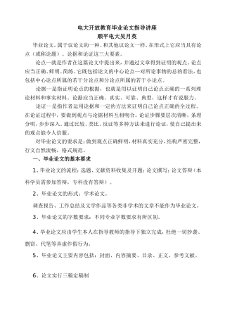电大开放教育毕业论文指导讲座