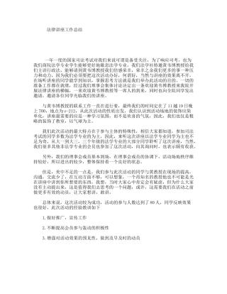法律讲座工作总结