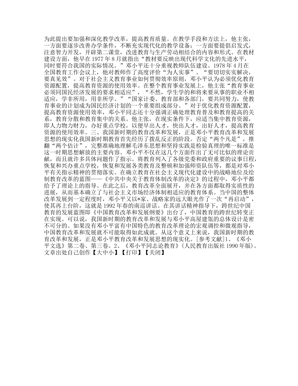 改革和发展——邓小平教育思想的精髓_第2页