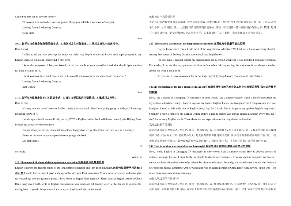电大考试复习作文题_第2页
