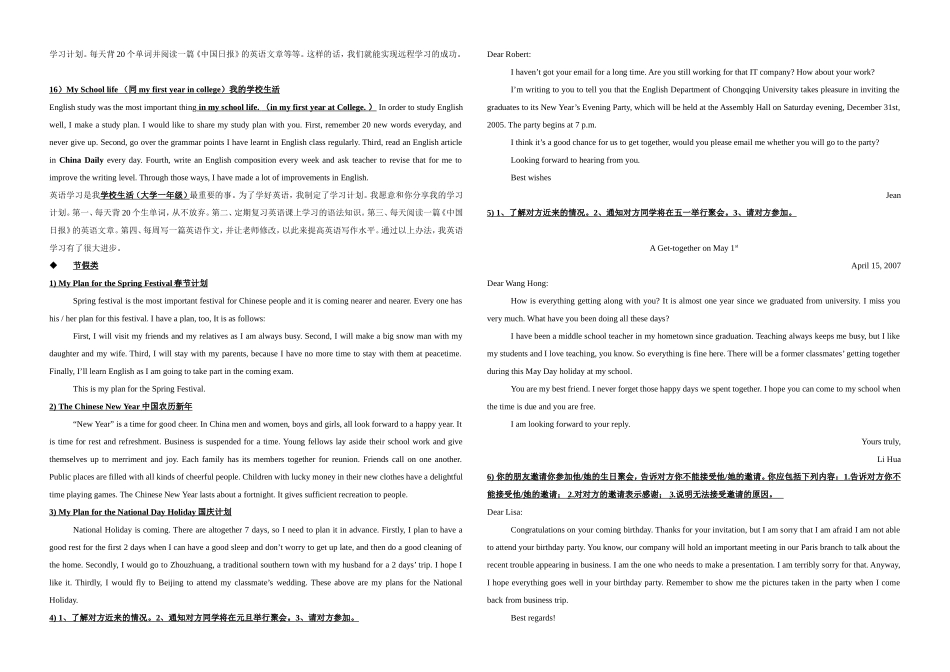 电大考试复习作文题_第3页