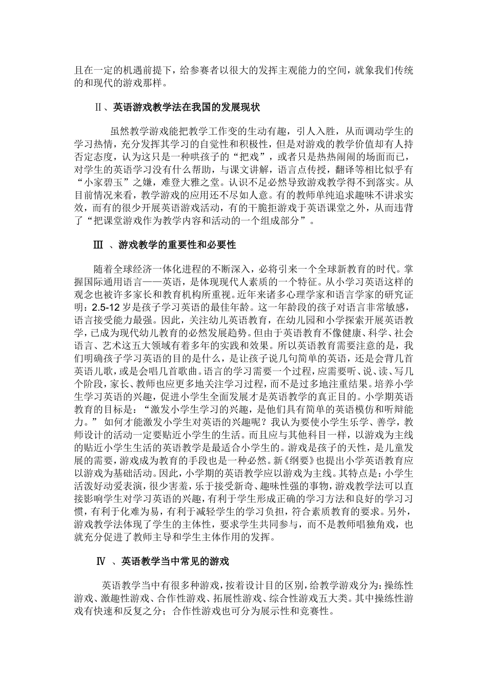 游戏教学法在小学英语中的作用_第2页