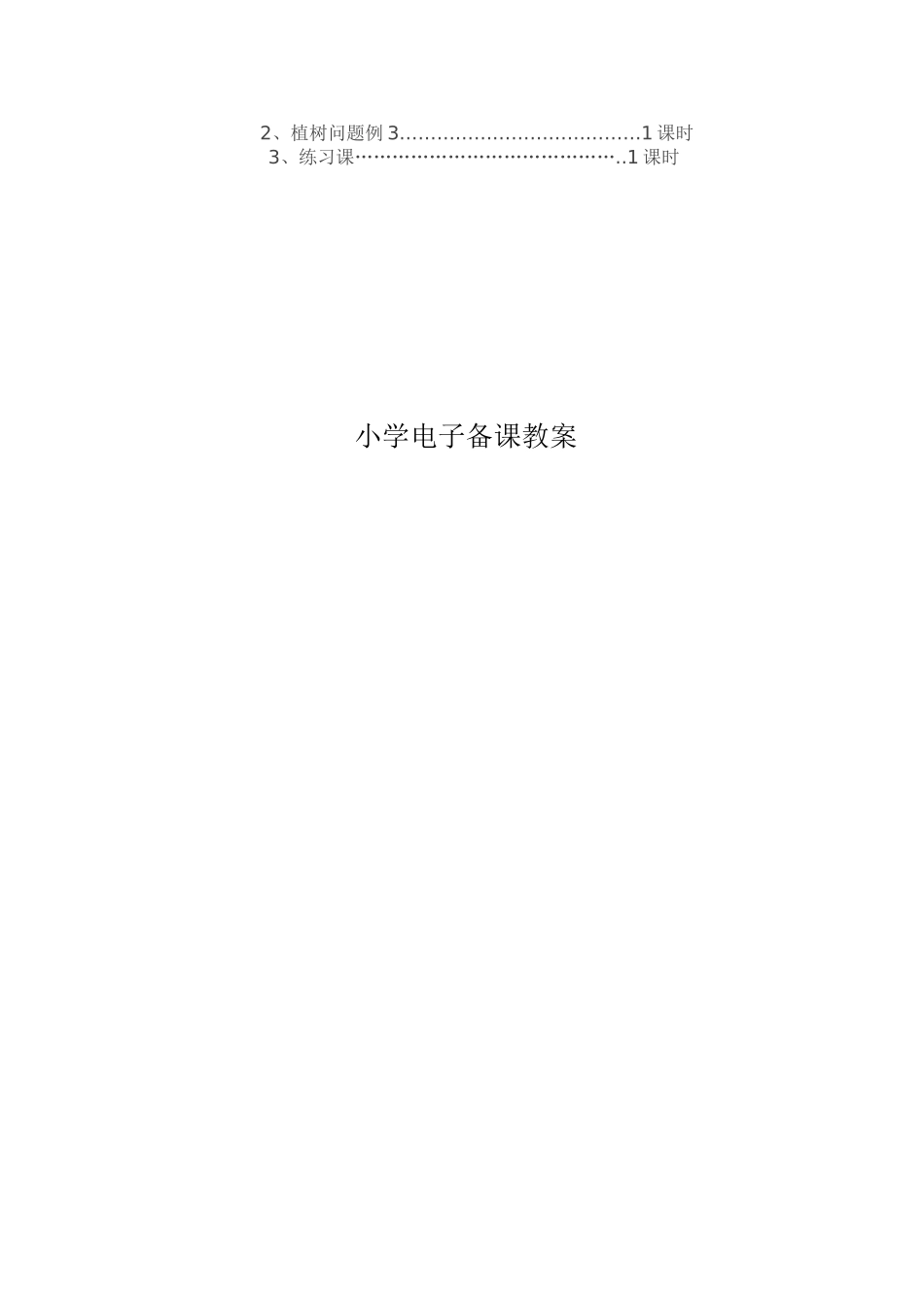 第七单元：数学广角——植树问题_第2页