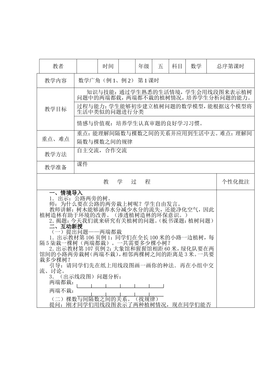 第七单元：数学广角——植树问题_第3页