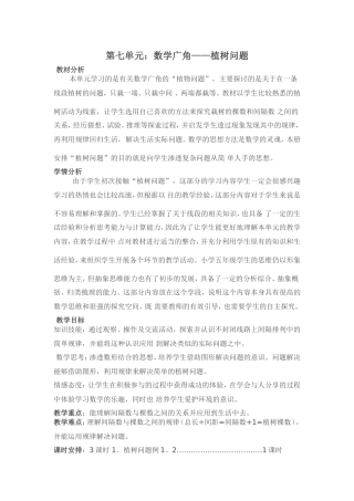 第七单元：数学广角——植树问题