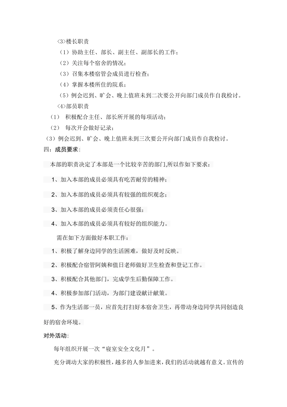 学生会生活部部门简介与职责_第2页