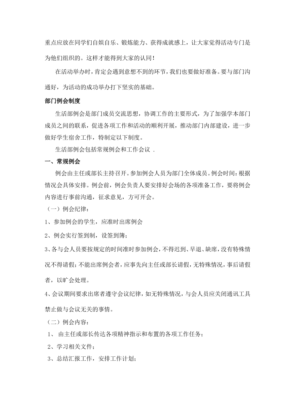 学生会生活部部门简介与职责_第3页