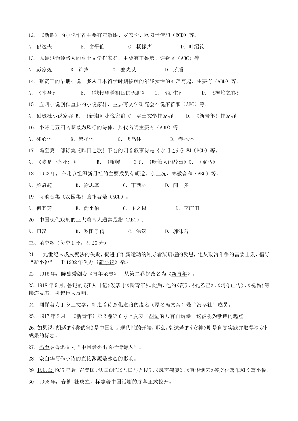 电大天堂【中国现代文学专题】形成性考核册作业答案_第2页
