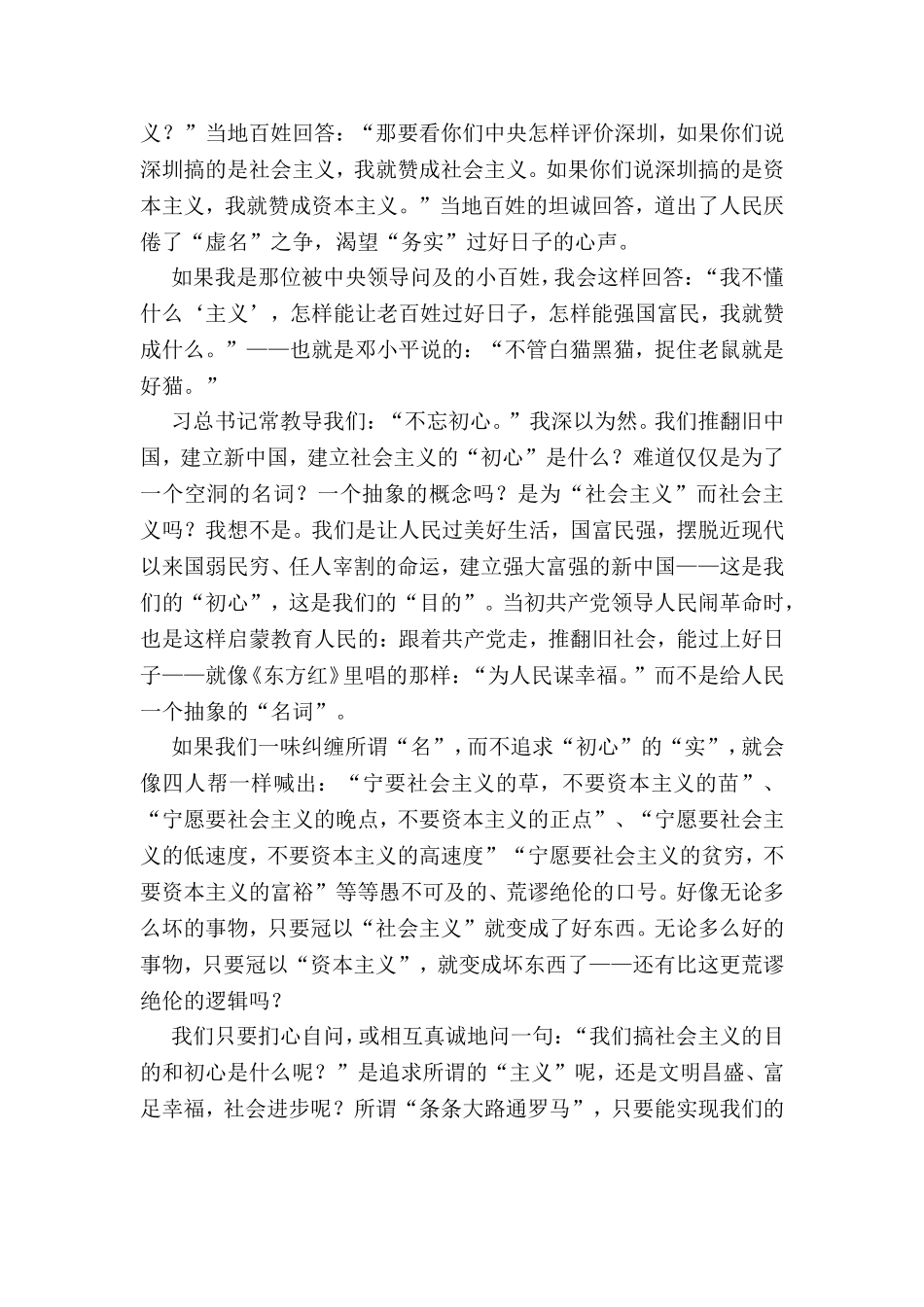 改革开放40年巨大变化范文_第2页