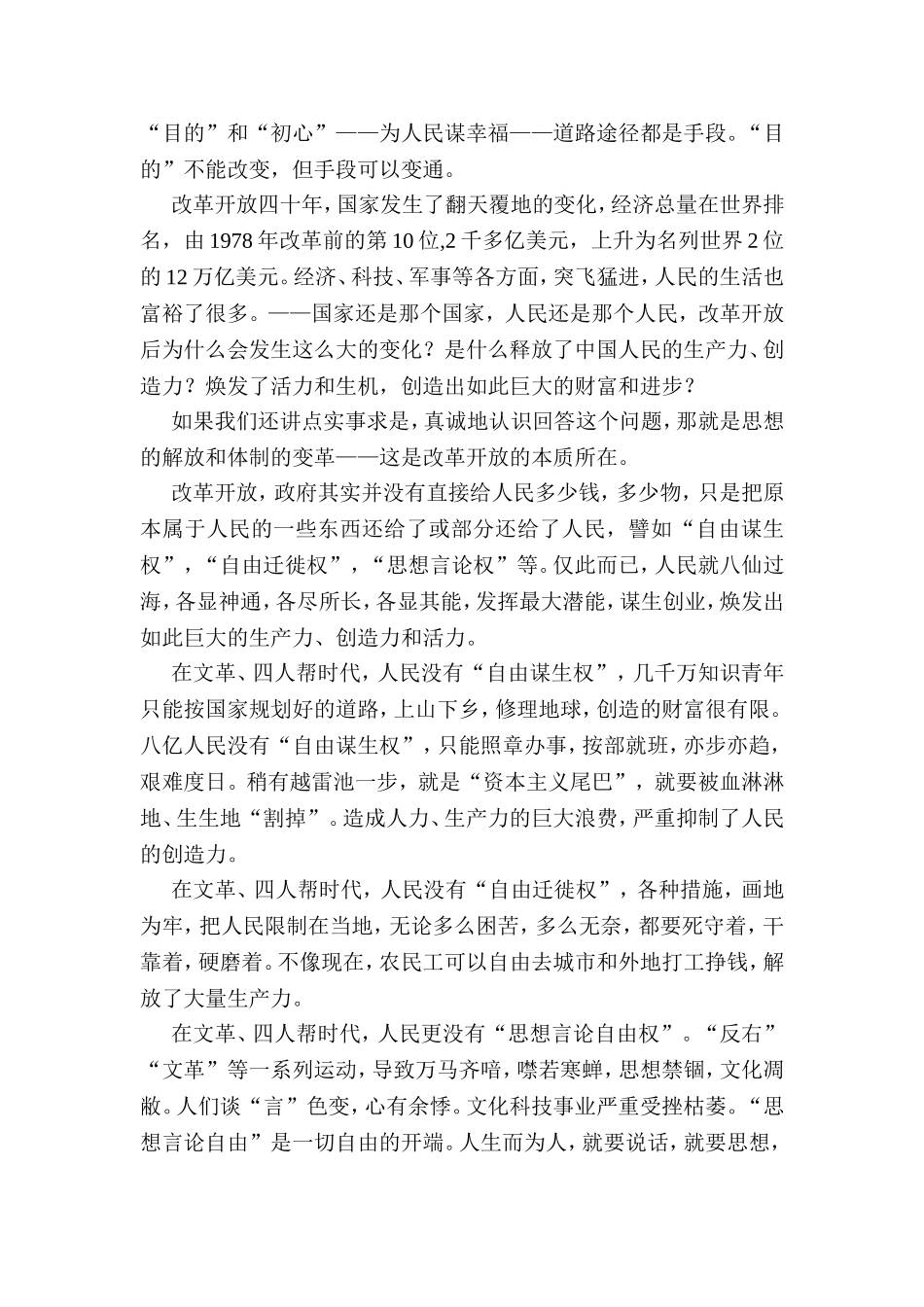改革开放40年巨大变化范文_第3页