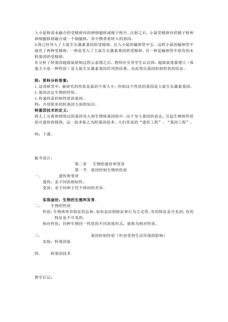 第七单元第二章第一节基因控制生物的性状_第3页