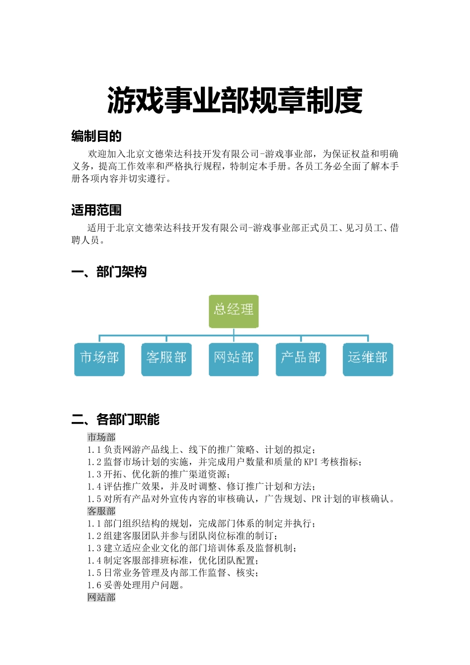 游戏事业部规章制度_第1页