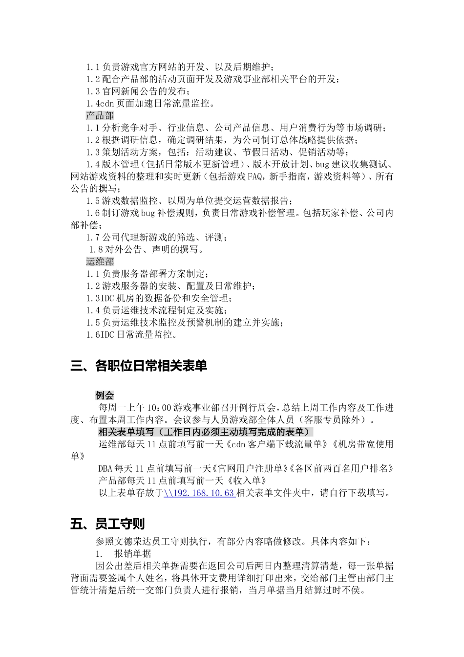 游戏事业部规章制度_第2页