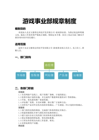 游戏事业部规章制度