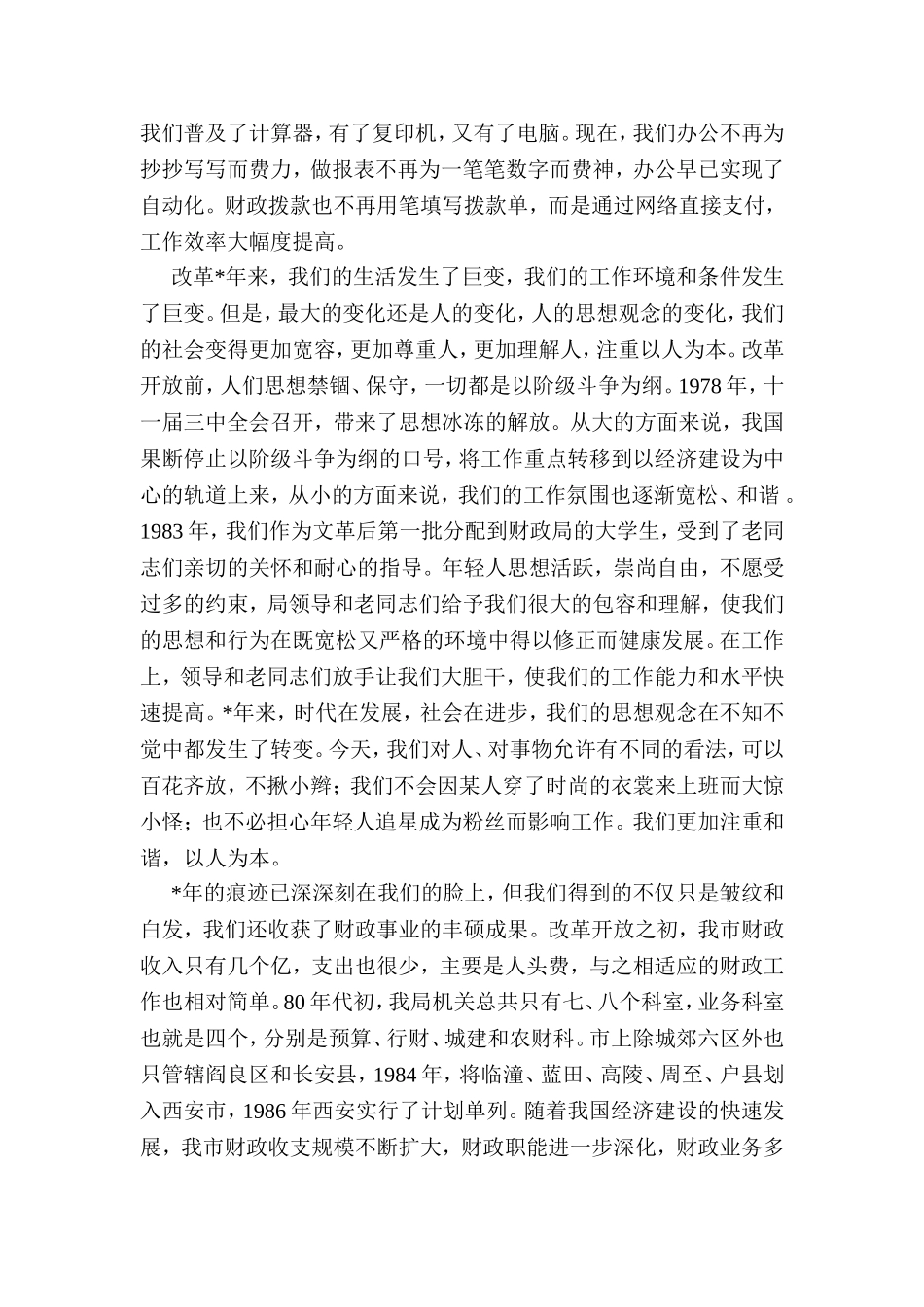 改革开放40年征文精选7_第2页