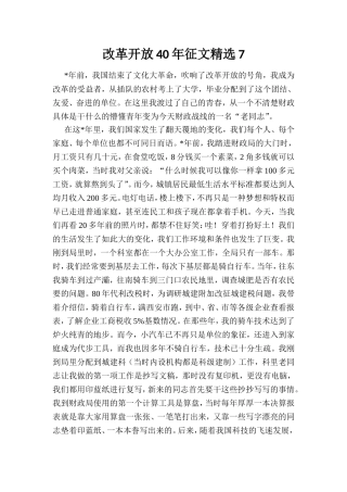 改革开放40年征文精选7