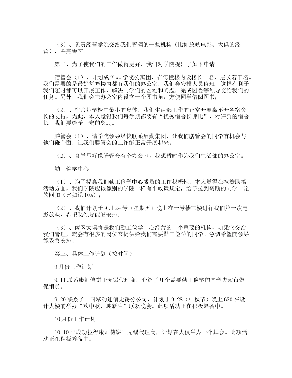 学生会生活部工作计划_第2页
