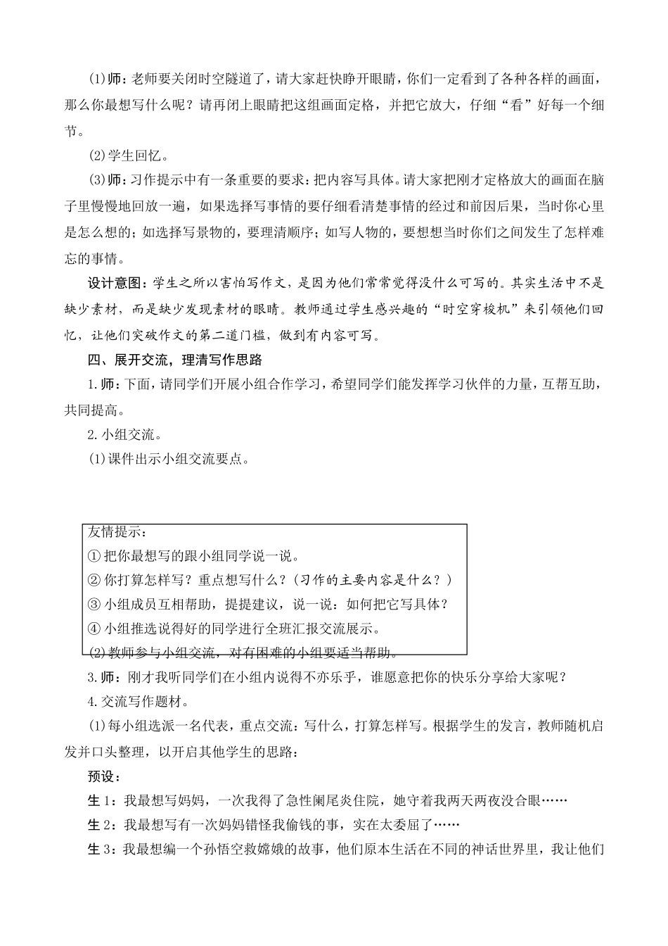 第七单元习作指导教学设计_第3页