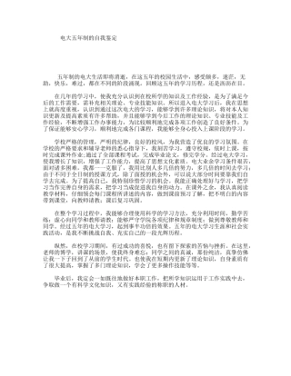 电大五年制的自我鉴定