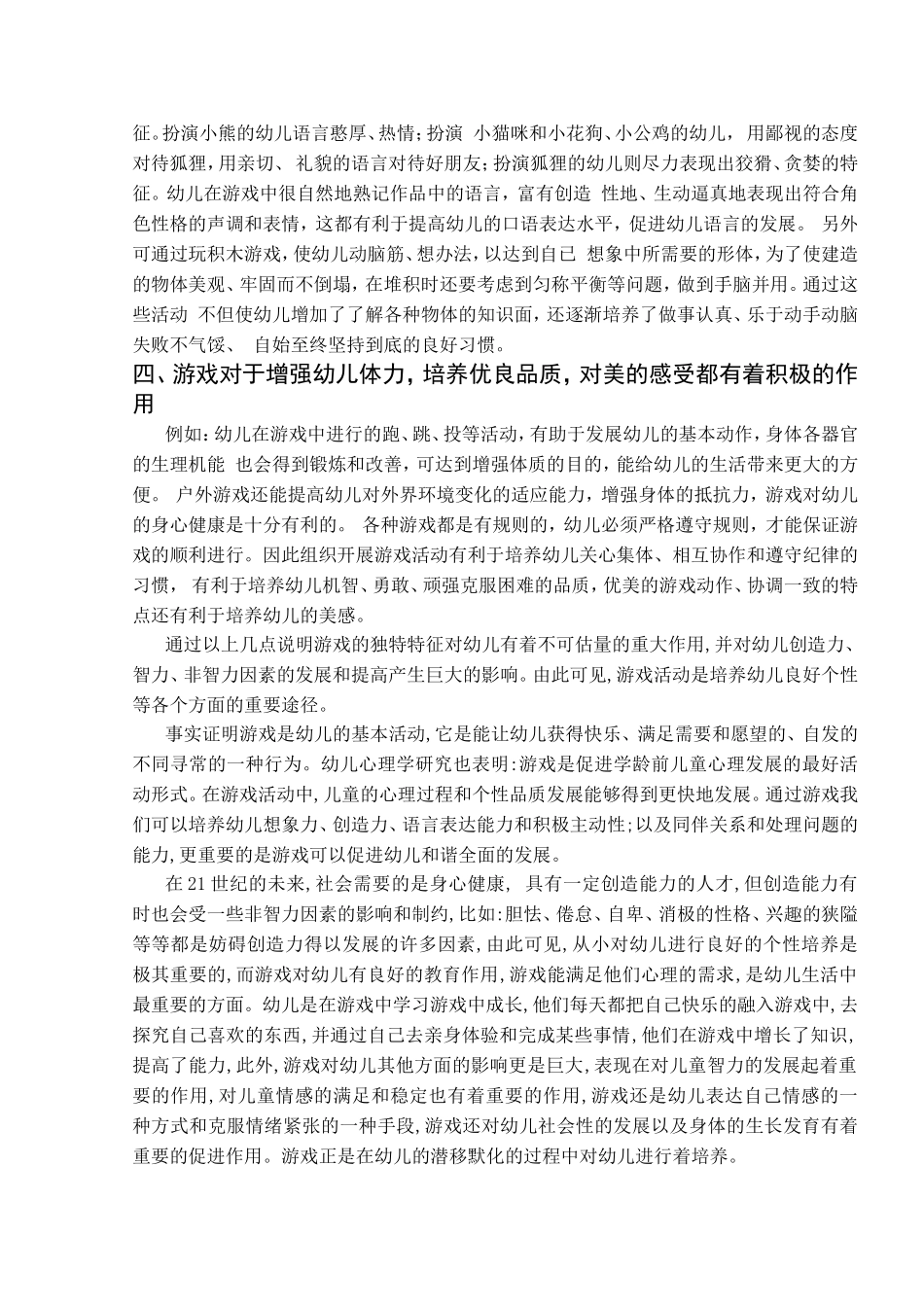 游戏是幼儿园的基本教育活动_第2页