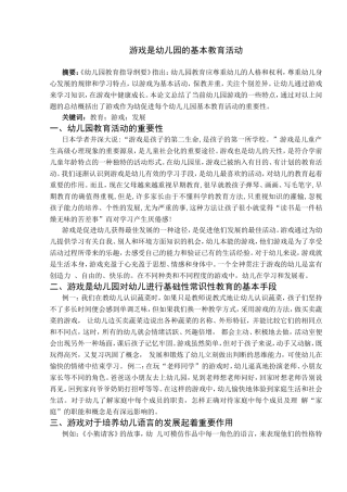 游戏是幼儿园的基本教育活动