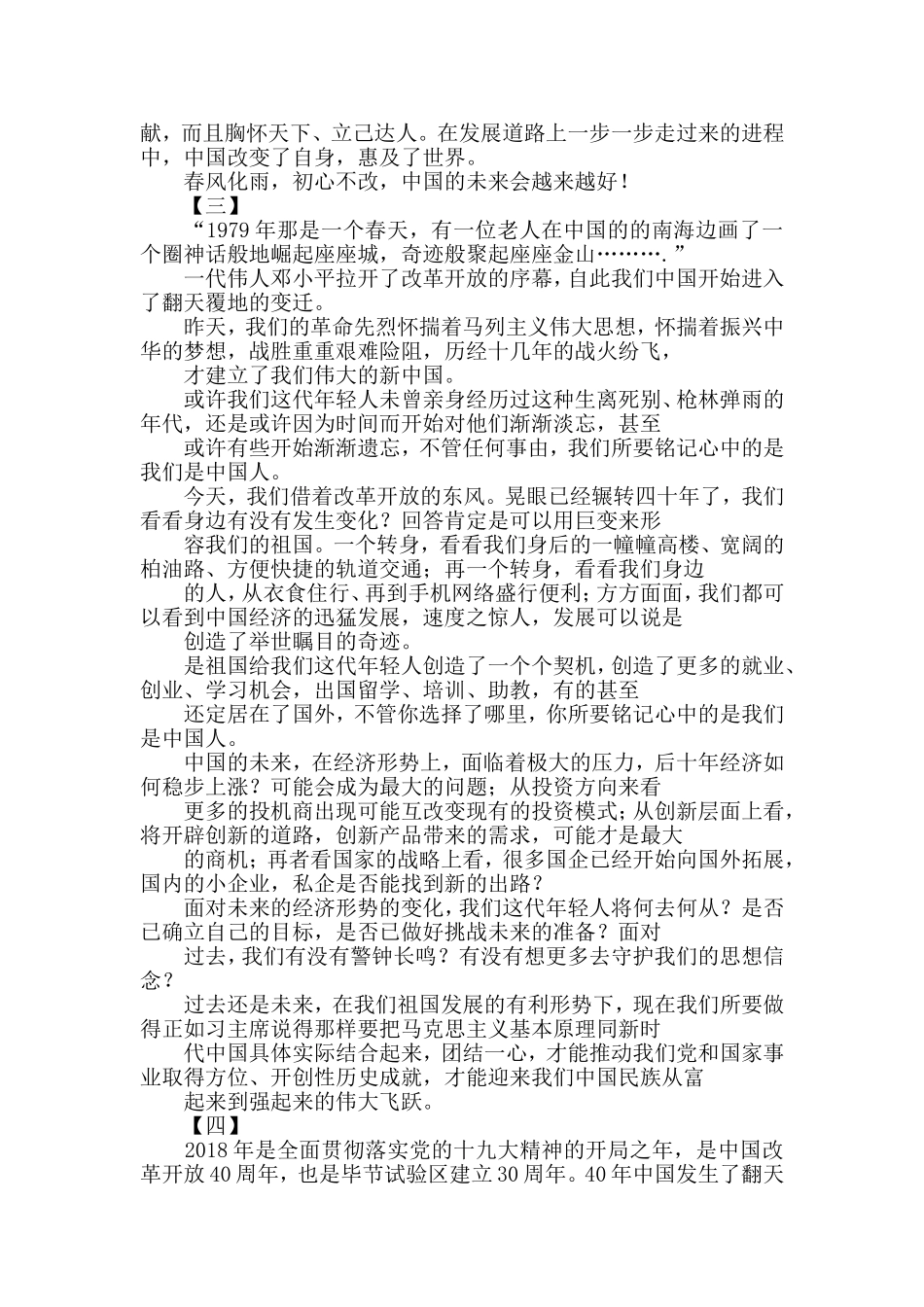 改革开放40周年心得体会11篇_第2页