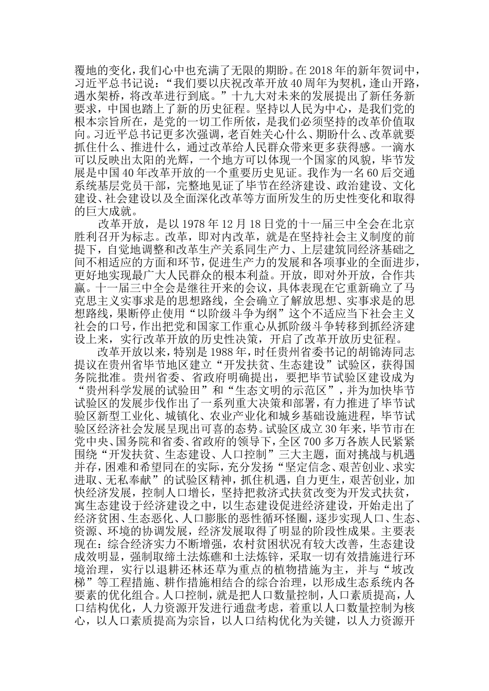 改革开放40周年心得体会11篇_第3页