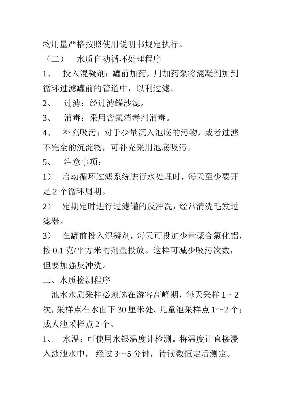 游泳池卫生管理制度_第2页