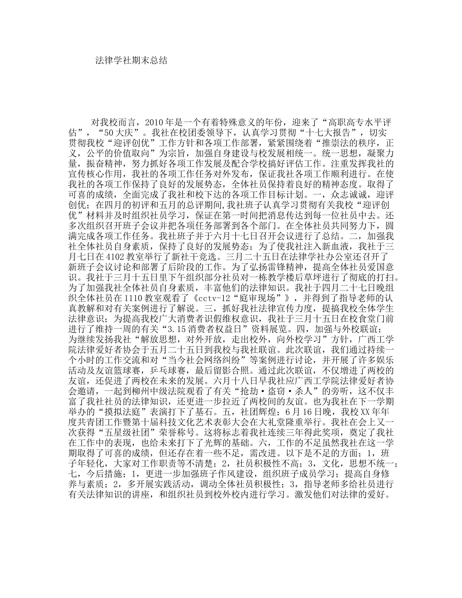 法律学社期末总结_第1页
