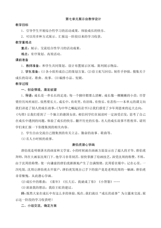 第七单元展示台教学设计