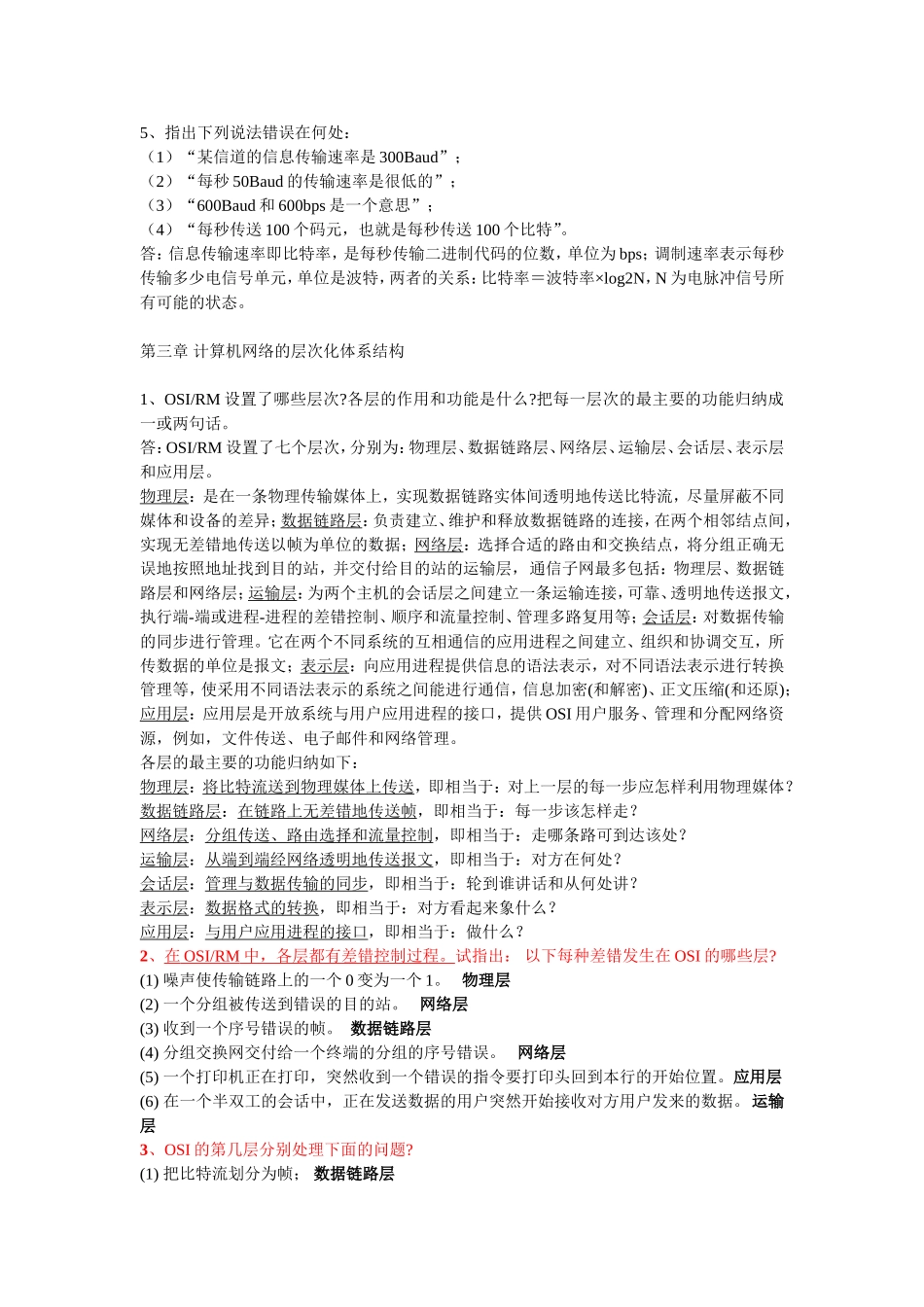 第一章计算机网络概论_第2页