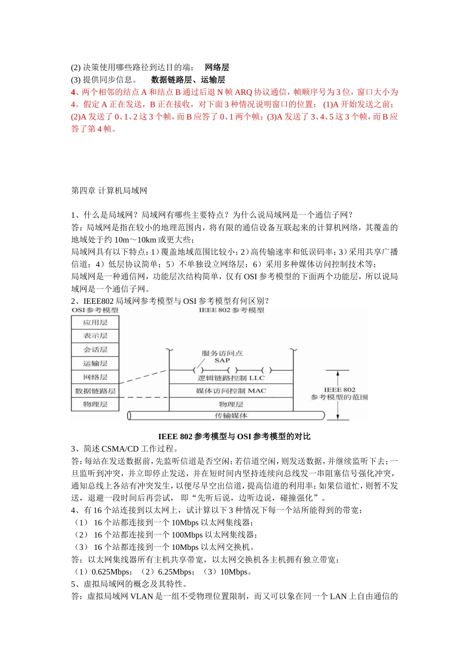 第一章计算机网络概论_第3页