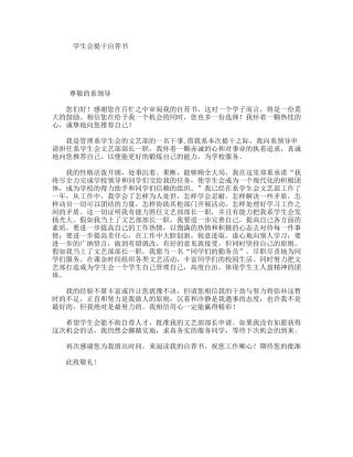 学生会提干自荐书