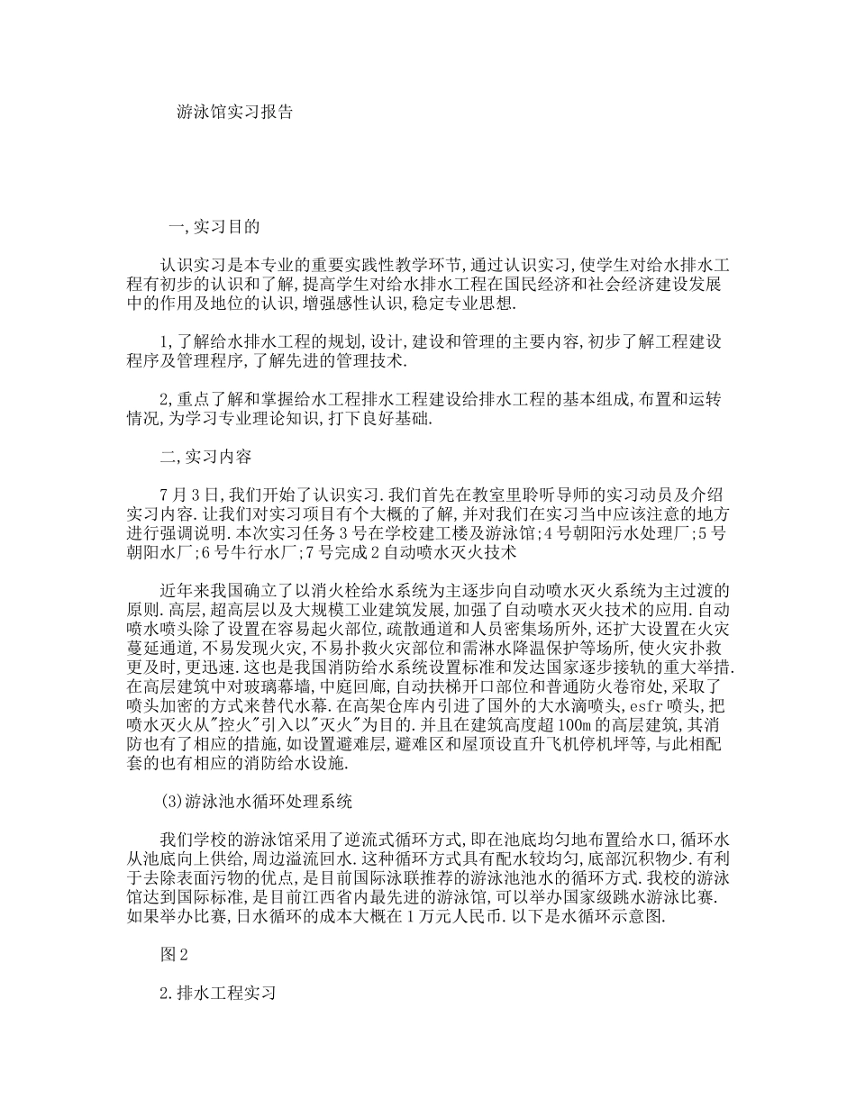 游泳馆实习报告_第1页