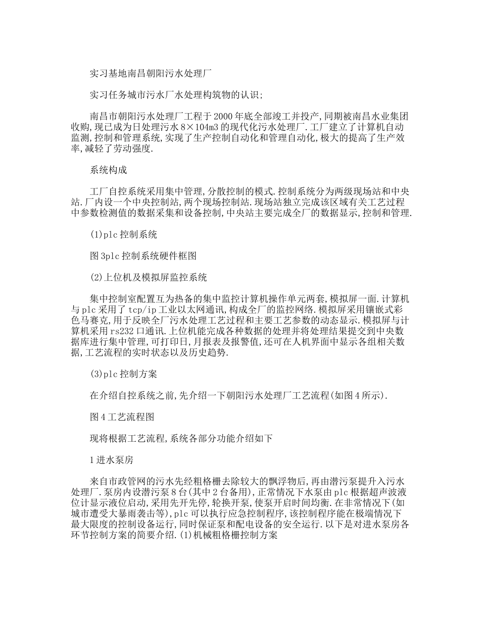 游泳馆实习报告_第2页