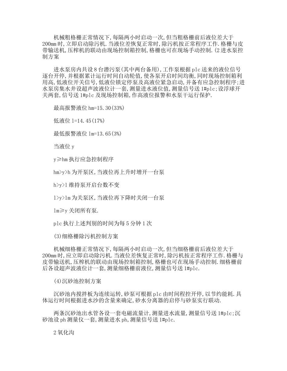 游泳馆实习报告_第3页