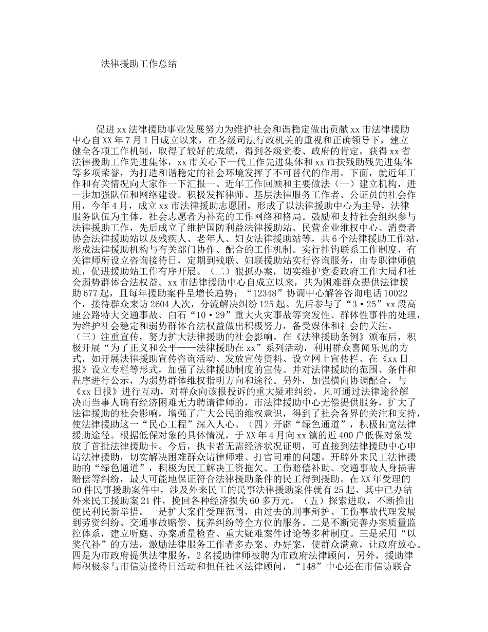 法律援助工作总结_第1页
