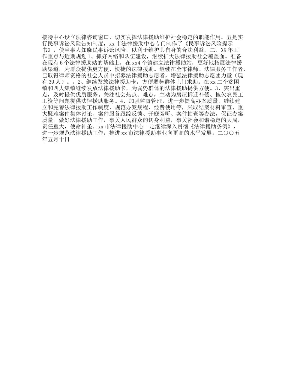 法律援助工作总结_第2页