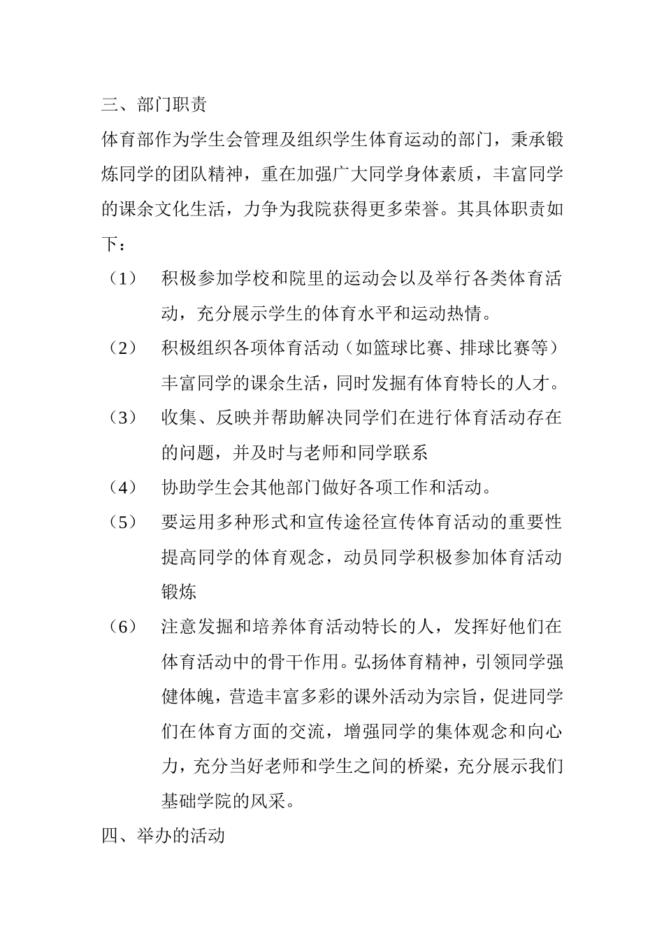 学生会体育部部门职责介绍_第2页