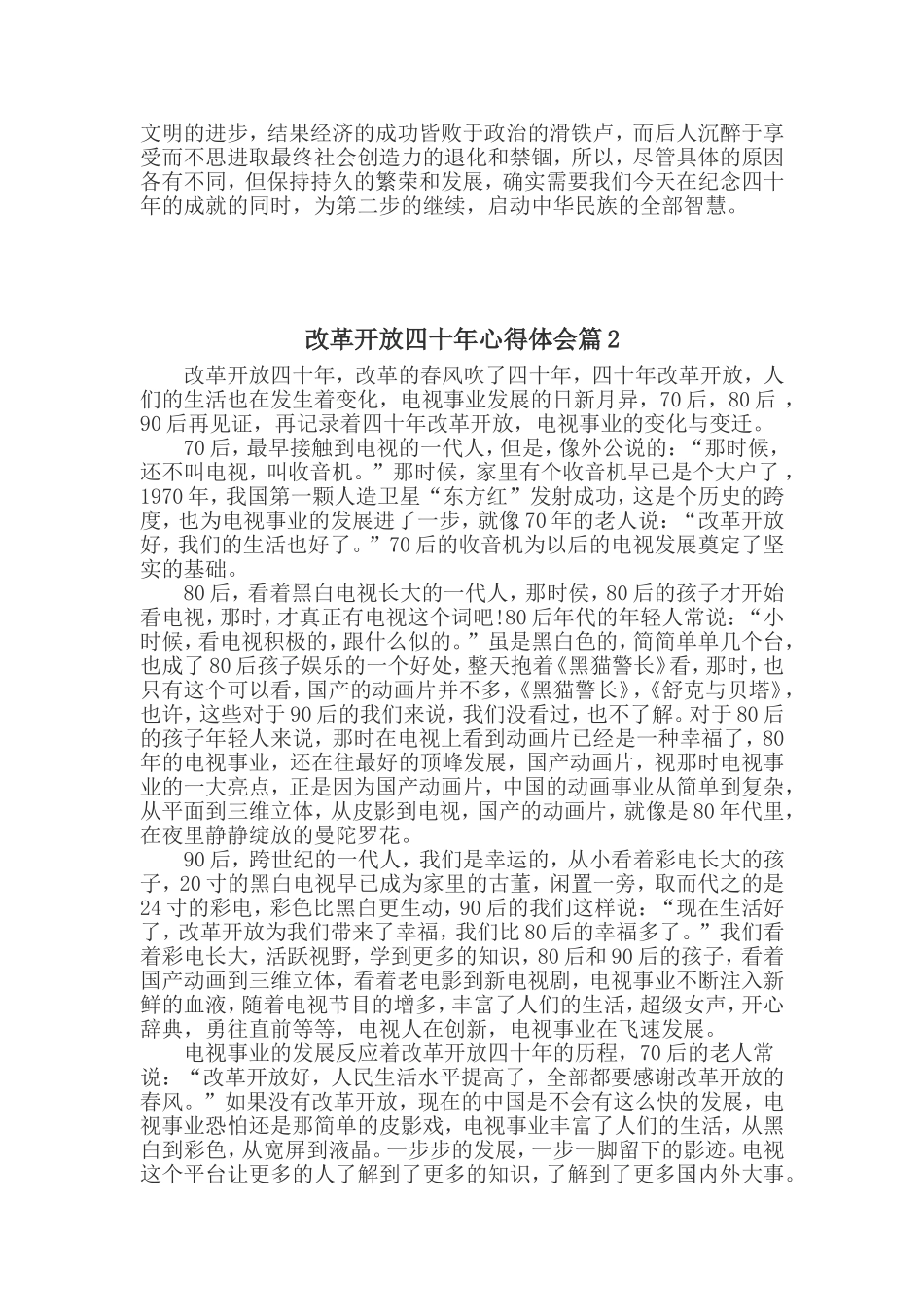 改革开放四十年心得体会_第2页