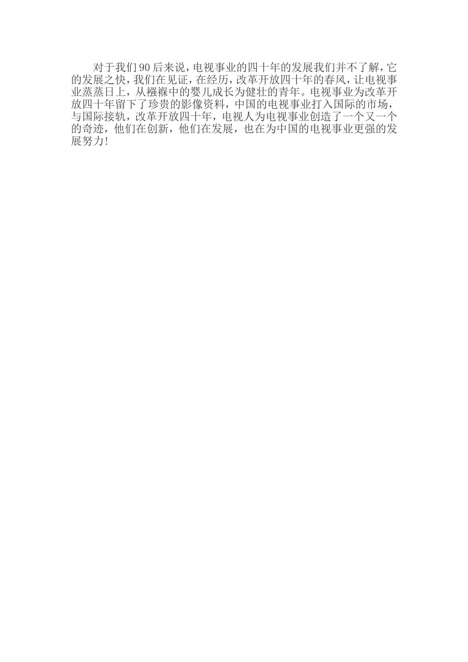 改革开放四十年心得体会_第3页