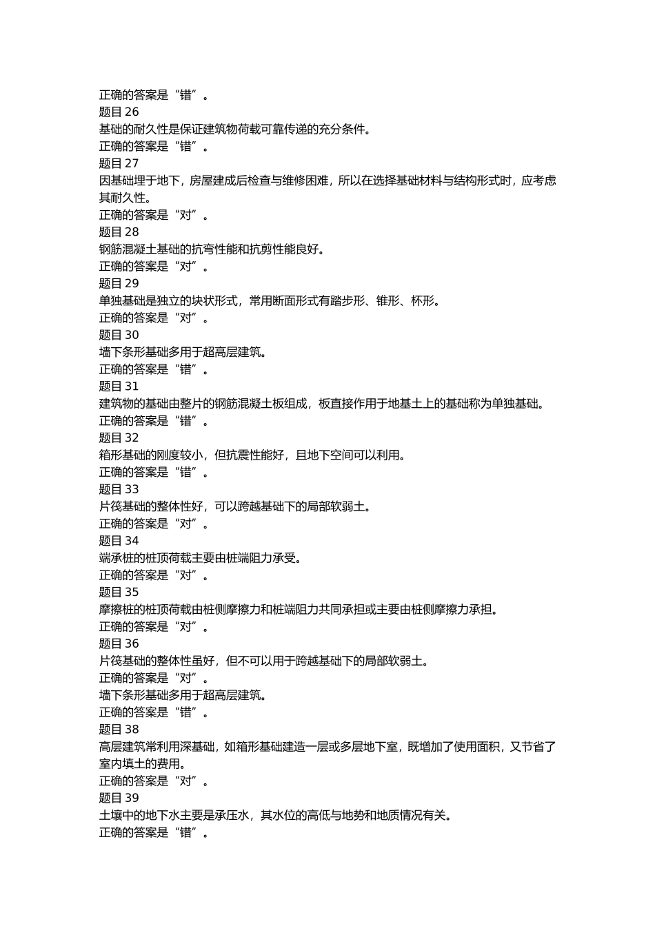 电大专科《建筑构造》机考题库含答案_第2页