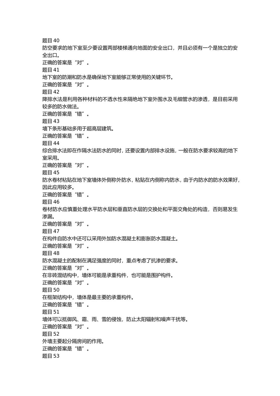 电大专科《建筑构造》机考题库含答案_第3页