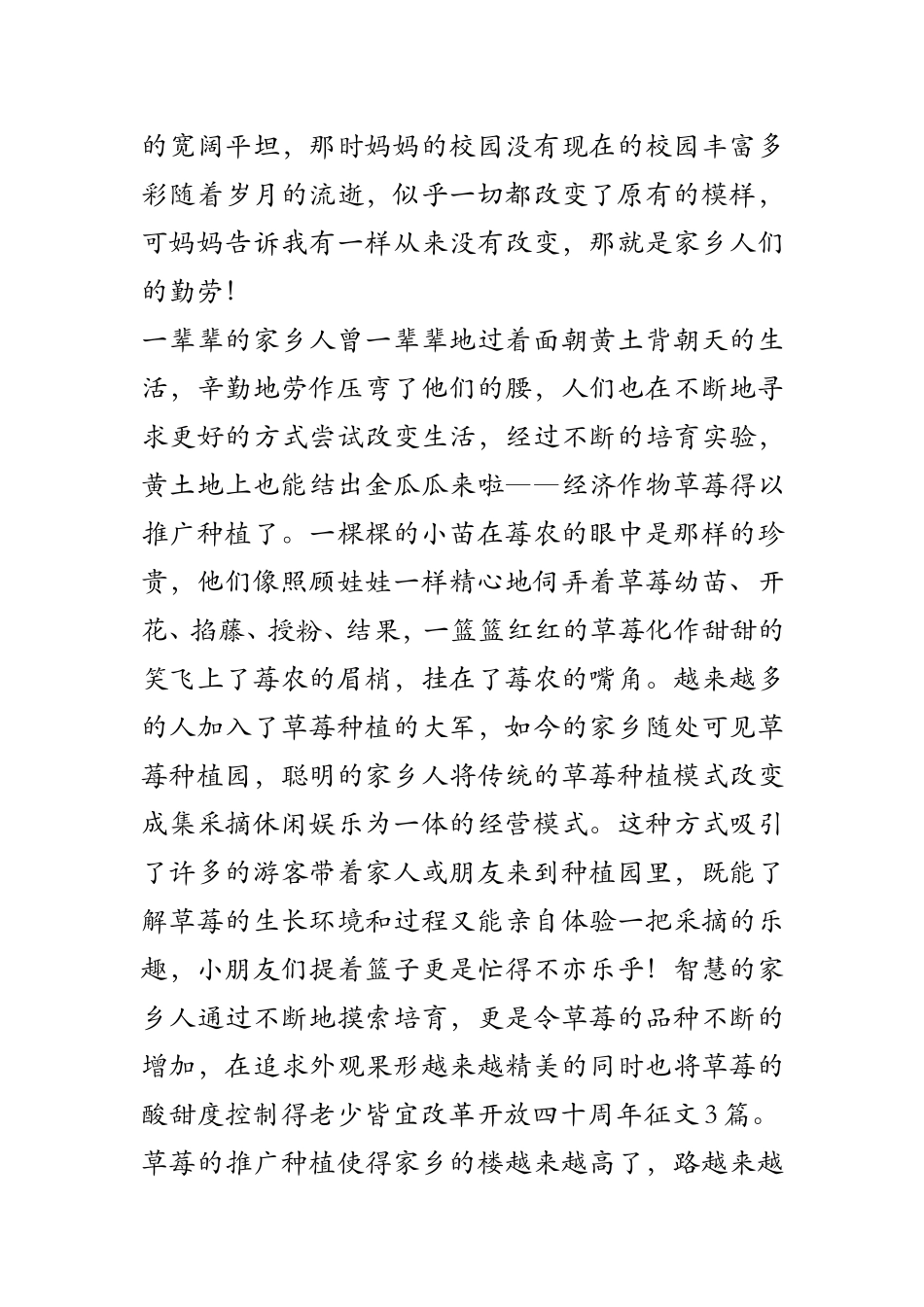 改革开放四十周年征文3篇_第3页