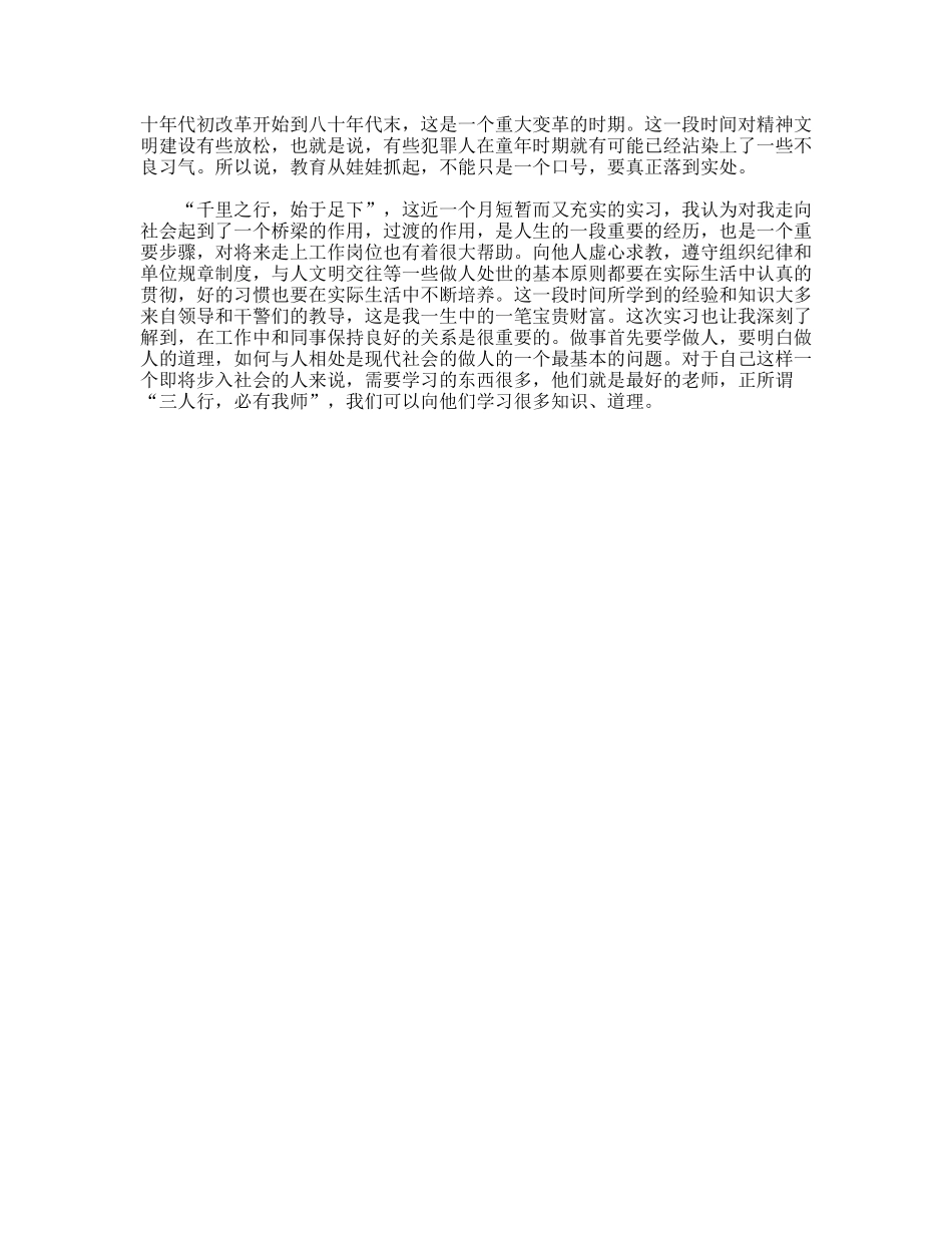 法律专业区检察院实习报告范文_第2页
