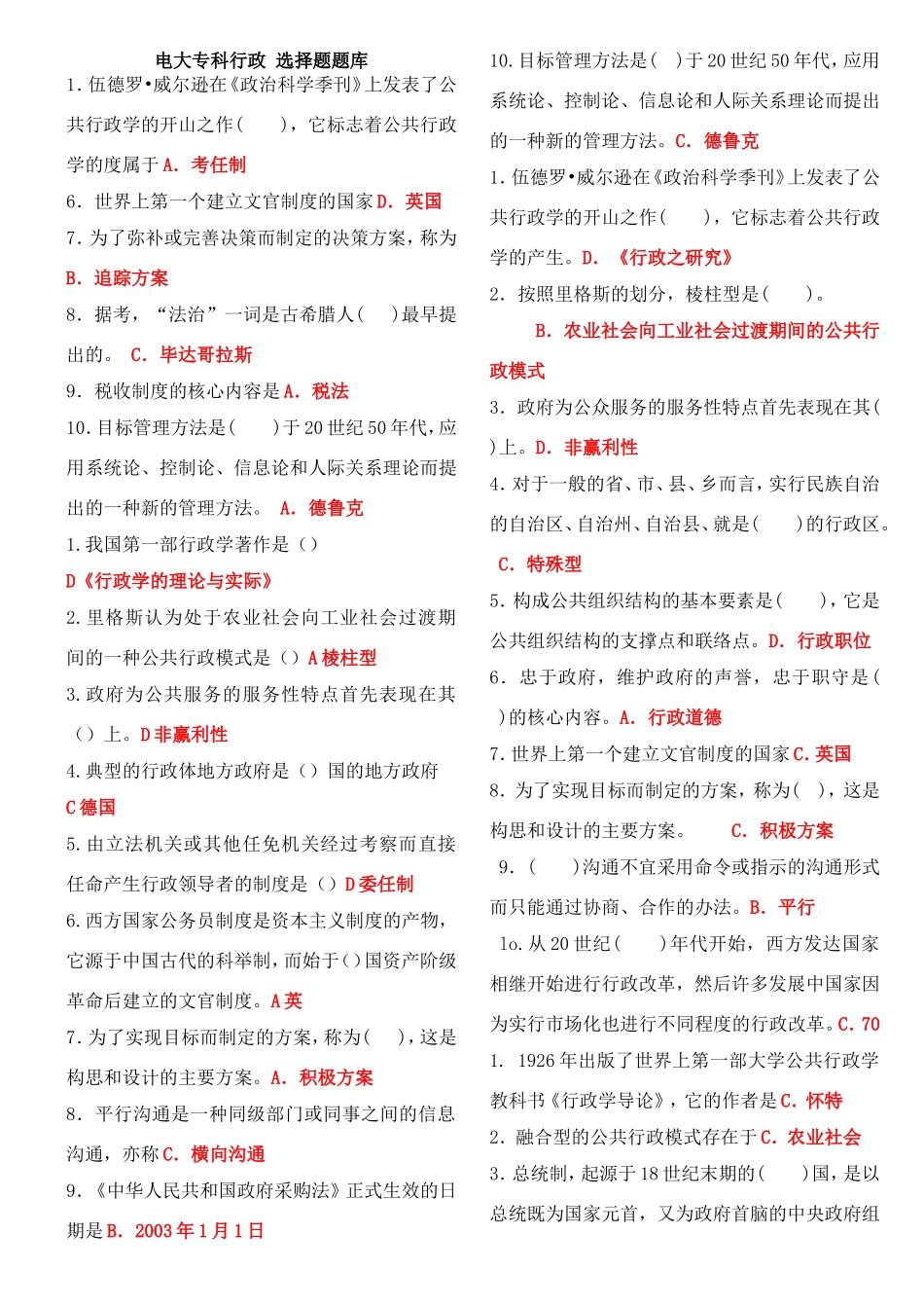 电大专科行政选择题题库_第1页