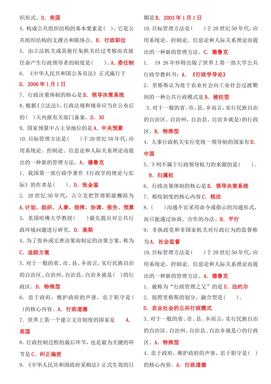 电大专科行政选择题题库_第2页