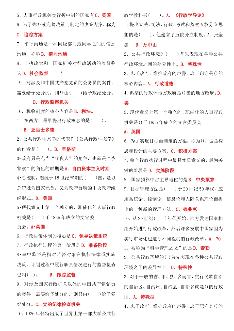 电大专科行政选择题题库_第3页