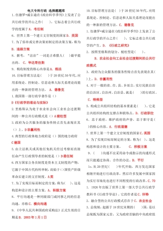 电大专科行政选择题题库
